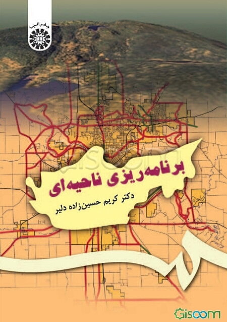 برنامه‌ریزی ناحیه‌ای