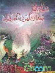 نشانه‌هایی بعد از ظهور امام زمان (عج)