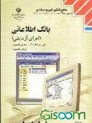 بانک اطلاعاتی (اجرای آزمایشی) رشته‌ی کامپیوتر، گروه تحصیلی کامپیوتر، زمینه‌ی خدمات شاخه‌ی آموزش فنی و حرفه‌ای