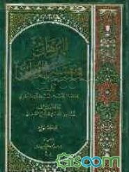 البرهان فی تفسیر القرآن (جلد 4)