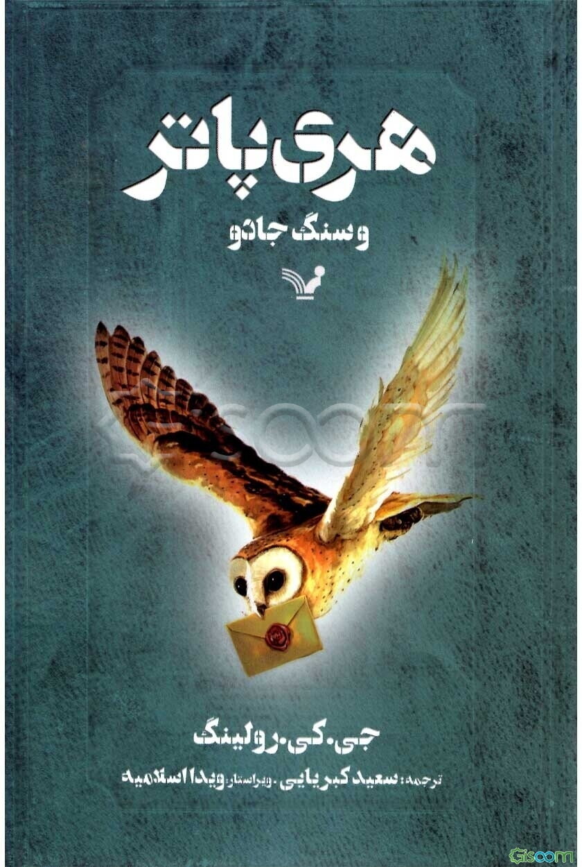 هری پاتر و سنگ جادو