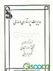 مدیریت پرستاری و مامایی