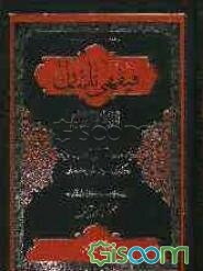 فیقهی ئاسان (الفقه المیسر) (جلد 1)