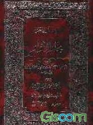 بحارالانوار (جلد 86)