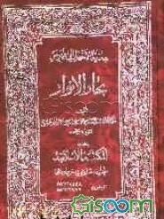 بحارالانوار (جلد 56)