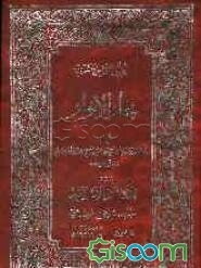 بحارالانوار (جلد 91)