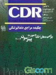 چکیده مراجع دندانپزشکی (جراحی دهان، فک و صورت پیترسون)