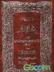 بحارالانوار (جلد 90)