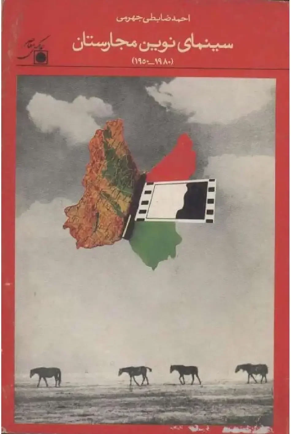 سینمای نوین مجارستان (1950 - 1980)