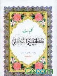 کلیات مفاتیح‌الجنان: با علامت وقف