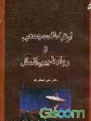 ارتباطات جمعی و روابط بین‌الملل