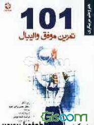 هنر و علم مربیگری: 101 تمرین موفق والیبال از AVCA