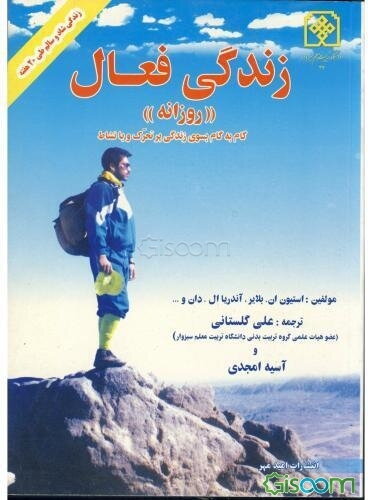 زندگی فعال روزانه