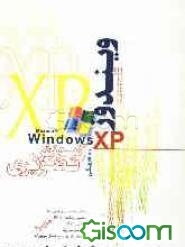 آموزش تصویری ویندوز XP