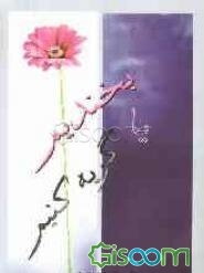 بخندیم ... یا گریه کنیم؟