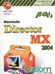 رایانه‌کار Macromedia Director MX 2004