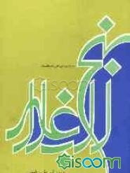 نهج‌البلاغه