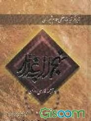 نهج‌البلاغه با ترجمه فارسی روان