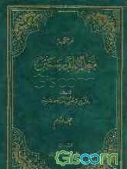 ترجمه معالم المدرستین (جلد 2)