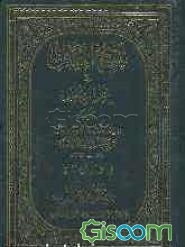 تنقیح المقال فی علم الرجال (جلد 28)