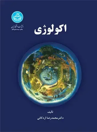 اکولوژی