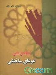 شیعه و سنی غوغای ساختگی، علمای جهان اسلام و تشیع