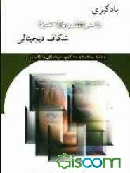 یادگیری، راهی به سوی پر کردن شکاف دیجیتالی: با تاکید بر تجربه‌ی سه کشور سوئد، ژاپن و انگلستان