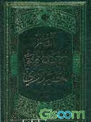 شرح بدایه الحکمه: تقریرا لابحاث السید کمال حیدری (جلد 2)