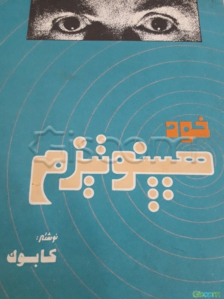 خود هیپنوتیزم