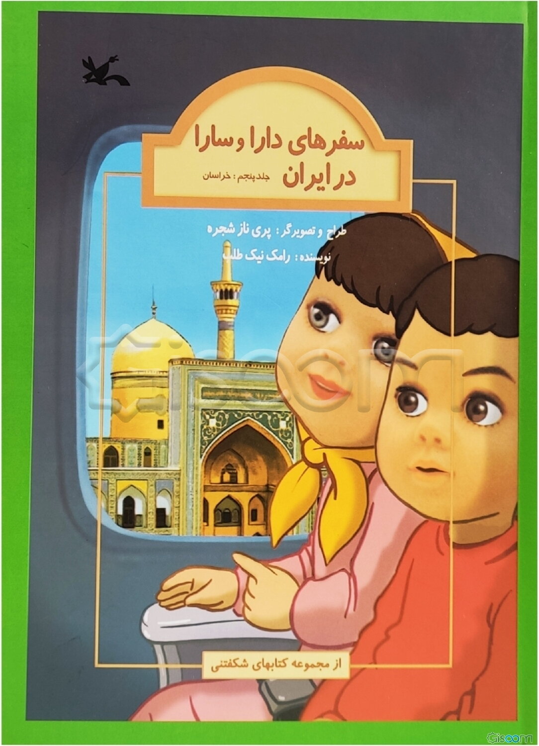 دارا و سارا در خراسان
