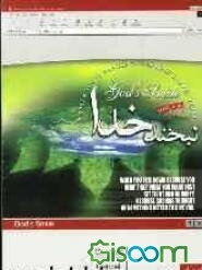 لبخند خدا = Gods smile