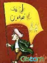 لطیفه‌های ملانصرالدین