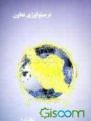 ترمینولوژی تعاون