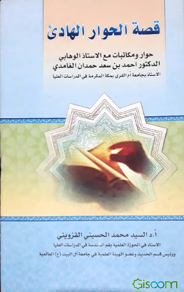 قصه الحوار الهادی