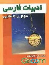 کتاب کار ادبیات فارسی دوم راهنمایی