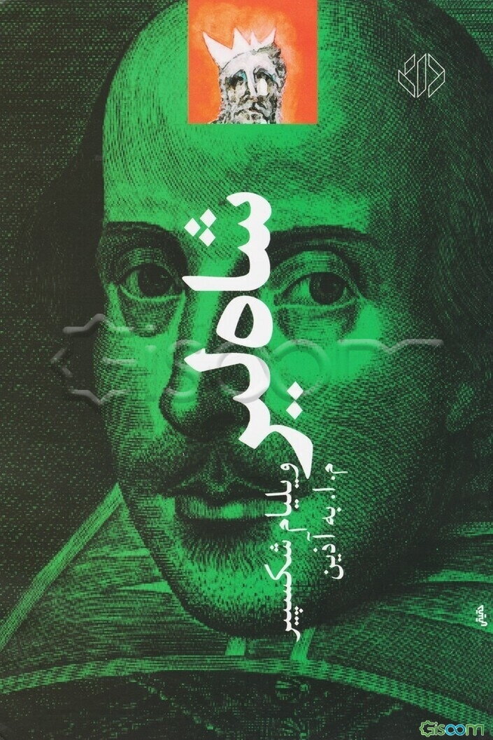 نمایشنامه شاه لیر