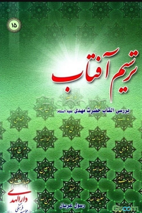ترسیم آفتاب