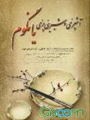 آشپزی و شیرینی‌پزی یانگوم