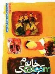 خانوم کوچیک