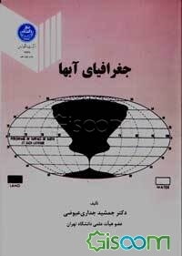 جغرافیای آبها