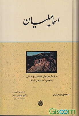 اسماعیلیان