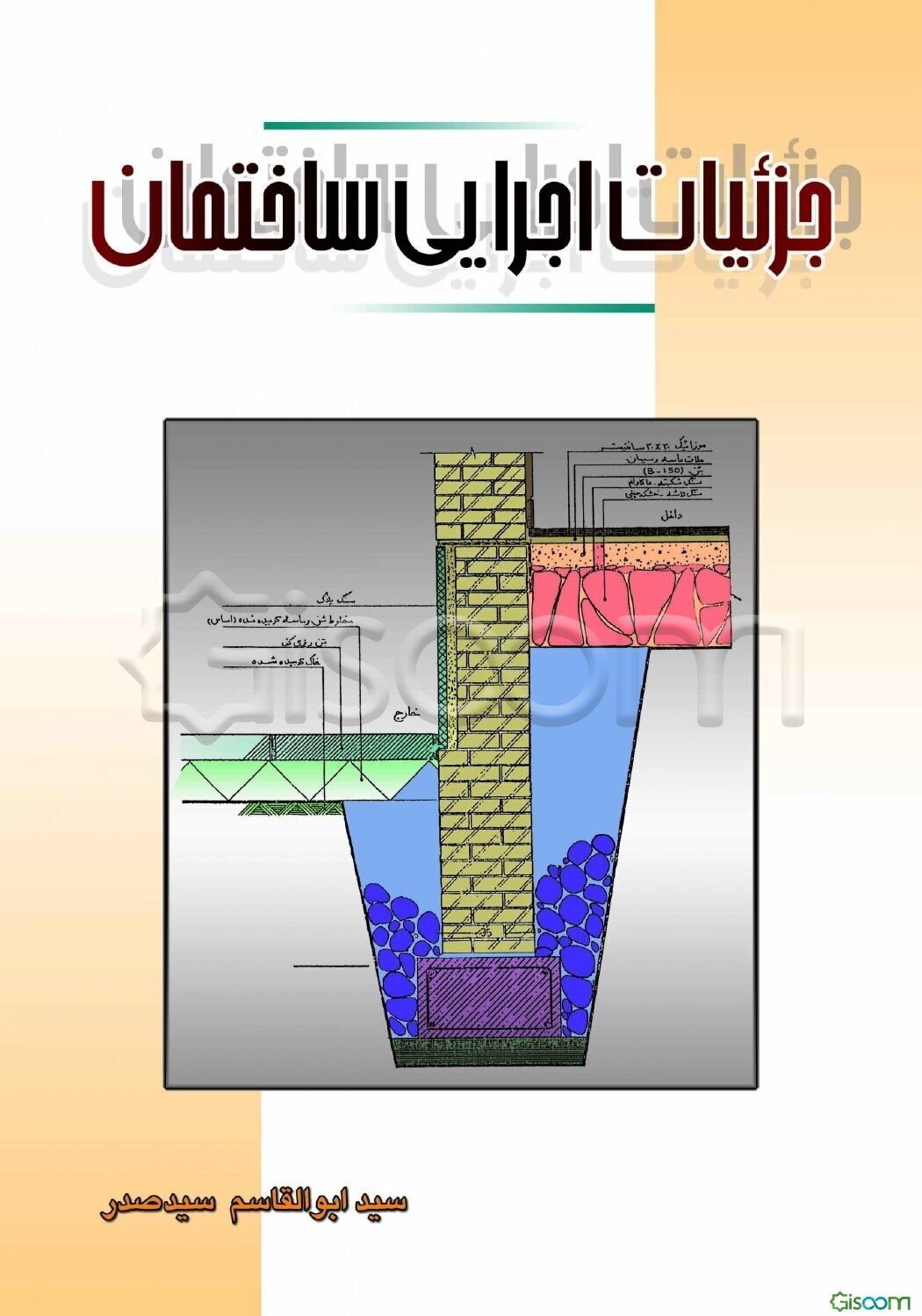 جزییات اجرایی ساختمان