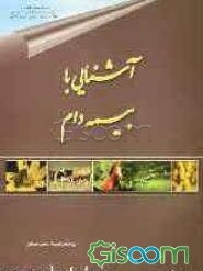 آشنایی با بیمه دام