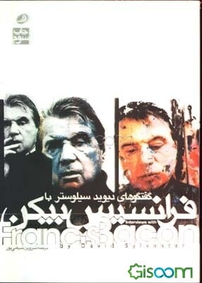 گفتگوی دیوید سیلوستر با فرانسیس بیکن: هنر غیرممکن