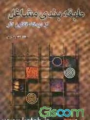 طبقه‌بندی مشاغل از دیدگاه قانون کار