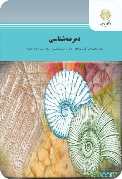 دیرینه‌شناسی (رشته زمین‌شناسی کاربردی)