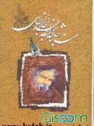 مناجات خواجه عبدالله انصاری