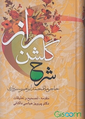 شرح گلشن راز