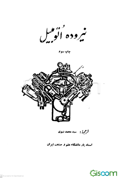 نیروده اتومبیل