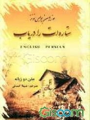 ستاره‌ات را دریاب